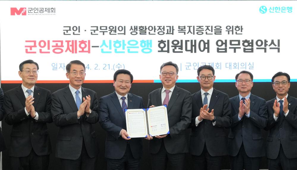 군인공제회-신한은행 회원대여 업무협약